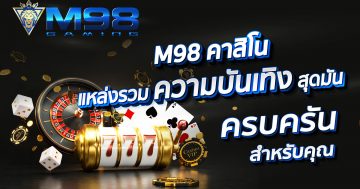 M98 คาสิโน