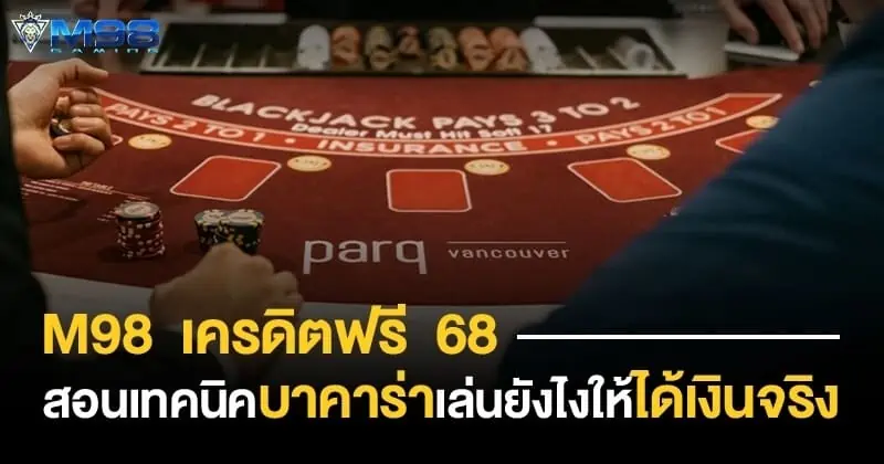 m98 เครดิตฟรี 68