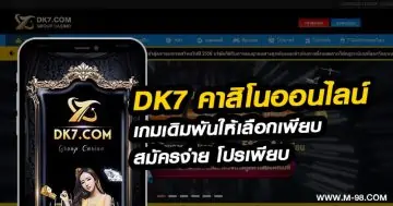 DK7 คาสิโนออนไลน์
