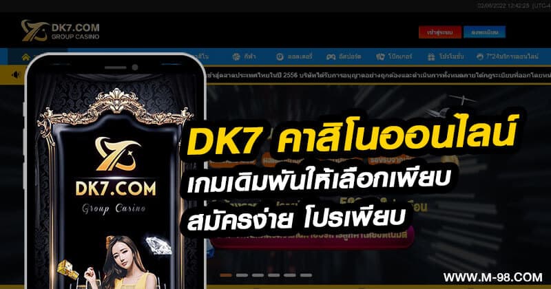 DK7 คาสิโนออนไลน์